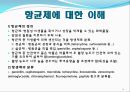 [약리학] 항생제, penicillin, Cephaloshorin, 항균제, Cephalosporin 1세대, Cephalosporin 2세대, Cephalosporin 3세대, 4페이지
