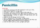 [약리학] 항생제, penicillin, Cephaloshorin, 항균제, Cephalosporin 1세대, Cephalosporin 2세대, Cephalosporin 3세대, 12페이지