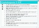 [약리학] 항생제, penicillin, Cephaloshorin, 항균제, Cephalosporin 1세대, Cephalosporin 2세대, Cephalosporin 3세대, 70페이지