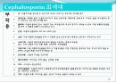 [약리학] 항생제, penicillin, Cephaloshorin, 항균제, Cephalosporin 1세대, Cephalosporin 2세대, Cephalosporin 3세대, 86페이지