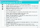 [약리학] 항생제, penicillin, Cephaloshorin, 항균제, Cephalosporin 1세대, Cephalosporin 2세대, Cephalosporin 3세대, 88페이지