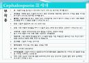 [약리학] 항생제, penicillin, Cephaloshorin, 항균제, Cephalosporin 1세대, Cephalosporin 2세대, Cephalosporin 3세대, 92페이지
