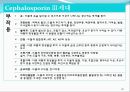 [약리학] 항생제, penicillin, Cephaloshorin, 항균제, Cephalosporin 1세대, Cephalosporin 2세대, Cephalosporin 3세대, 98페이지