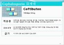 [약리학] 항생제, penicillin, Cephaloshorin, 항균제, Cephalosporin 1세대, Cephalosporin 2세대, Cephalosporin 3세대, 99페이지