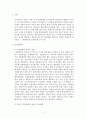 [경찰행정론]경찰위원회의 문제점과 개선방안 (레포트) 2페이지