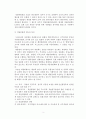 [경찰행정론]경찰위원회의 문제점과 개선방안 (레포트) 3페이지
