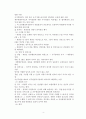 [경찰행정론]경찰위원회의 문제점과 개선방안 (레포트) 4페이지