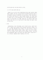 [경찰행정론]경찰위원회의 문제점과 개선방안 (레포트) 8페이지