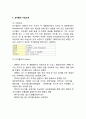 코카콜라 기업분석과 성공사례분석& 코카콜라 마케팅 SWOT,4P전략분석& 코카콜라 한국진출사례와 문제점과 해결방안연구 3페이지