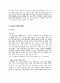 코카콜라 기업분석과 성공사례분석& 코카콜라 마케팅 SWOT,4P전략분석& 코카콜라 한국진출사례와 문제점과 해결방안연구 11페이지