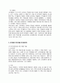 코카콜라 기업분석과 성공사례분석& 코카콜라 마케팅 SWOT,4P전략분석& 코카콜라 한국진출사례와 문제점과 해결방안연구 15페이지