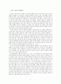 [연극문화] 햄릿 - 세익스피어 5페이지