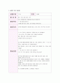 “구멍”총체적 언어접근법과 균형적 언어접근법에 의한 언어활동계획 5페이지