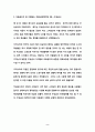 아동권리가 잘 이행되는 부분(긍정적적인 면)과 (부정적인면) 3페이지