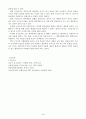 잔여적 복지와 제도적 복지에 대해 사례 4페이지