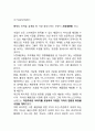 innisfree 이니스프리 기업분석과 SWOT분석& 이니스프리 마케팅 4P전략분석& 이니스프리 시사점연구과 나의의견정리 10페이지
