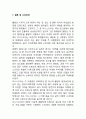 innisfree 이니스프리 기업분석과 SWOT분석& 이니스프리 마케팅 4P전략분석& 이니스프리 시사점연구과 나의의견정리 16페이지