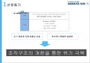 대한항공 기업분석과 환경분석및 대한항공 조직분석및 조직구조 개편사례분석과 대한항공 향후전략제안 PPT 4페이지
