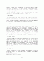 게이샤의 역사 - 일본사 레포트 5페이지