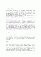 게이샤의 역사 - 일본사 레포트 6페이지