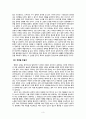 옹정제 서평 - 중국근세사 레포트 3페이지