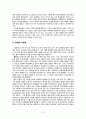 옹정제 서평 - 중국근세사 레포트 6페이지
