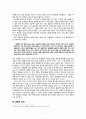 옹정제 서평 - 중국근세사 레포트 7페이지