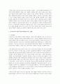 [보육교사론] 보육교사의 자질이 영유아에게 미치는 영향에 대해 자신의 관점에서 2가지를 정리하세요 - 자질 3페이지