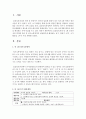 [보육과정] 표준보육과정 만 1세 보육과정의 영역별 목표 중 의사소통영역의 내용범주에 해당하는 듣기,  말하기,  읽기,  쓰기 활동을 1가지 이상 계획하시오 [의사소통영역] 2페이지