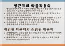 [약리학] 항균제, 항생제, 항균제, 항결핵제, 항진균제, Anticirals제, 항기생충약물, vancomycin, penicillin, cephalosporin 3페이지