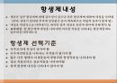 [약리학] 항균제, 항생제, 항균제, 항결핵제, 항진균제, Anticirals제, 항기생충약물, vancomycin, penicillin, cephalosporin 4페이지
