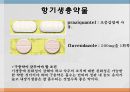 [약리학] 항균제, 항생제, 항균제, 항결핵제, 항진균제, Anticirals제, 항기생충약물, vancomycin, penicillin, cephalosporin 24페이지