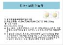 [약리학] 비뇨기계약물, 이뇨제, Diuretics, , Loop 이뇨약, Thiazide계 이뇨약, K+ 보존 이뇨약, 항통풍약, Antigout drugs 9페이지