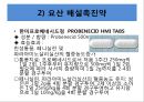 [약리학] 비뇨기계약물, 이뇨제, Diuretics, , Loop 이뇨약, Thiazide계 이뇨약, K+ 보존 이뇨약, 항통풍약, Antigout drugs 11페이지