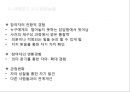 [간호이론]뉴만이론, Margaret . A. Newman 37페이지