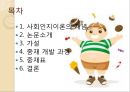 [건강증진] 사회인지이론 2페이지