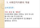 [건강증진] 사회인지이론 4페이지