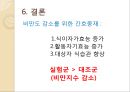 [건강증진] 사회인지이론 12페이지