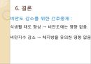 [건강증진] 사회인지이론 13페이지