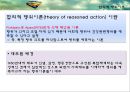 [건강증진이론] 합리적 행위이론 3페이지