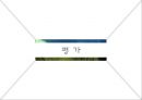 [건강증진이론] 합리적 행위이론 9페이지