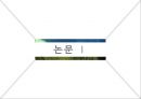 [건강증진이론] 합리적 행위이론 11페이지
