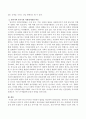영아기와 유아기의 사회정서 발달 비교. 3페이지