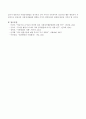 영아기와 유아기의 사회정서 발달 비교. 4페이지