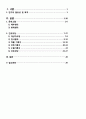 퇴행성 관절염(Degenerative Arthritis) 2페이지