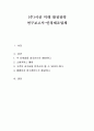 (주)시선 미래 발전전략 연구보고서-안경제조업체 1페이지