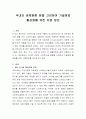 국내외 경제동향 등을 고려하여 기술창업 활성화를 위한 지원 방안 2페이지
