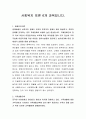 사회복지 토론 6개 과목입니다. 최우수 토론과제 2페이지