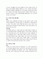 삼성 ‘지행33훈’을 읽고서(독후감) 3페이지