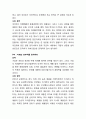 삼성 ‘지행33훈’을 읽고서(독후감) 4페이지